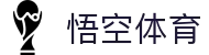 悟空体育（中国）首页 - 网页版在线登录入口